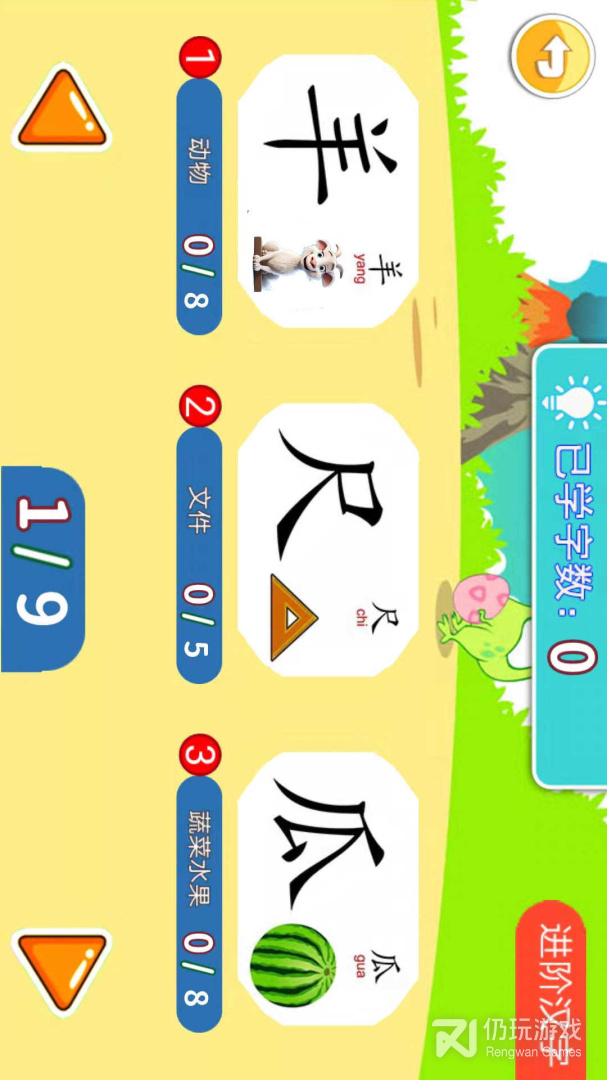 宝宝识汉字学拼音app 儿童早教汉字拼音闯关学习画面
