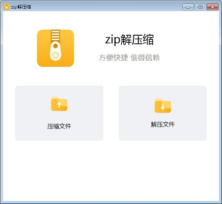 zip万能解压缩 安卓版 解压教程