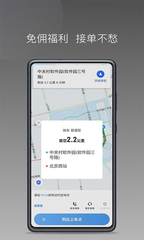 如一出行司机端 安卓版 接单界面