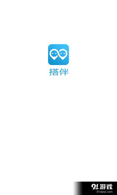 搭伴趣安卓版 活动发布界面截图