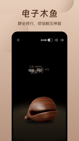 萤火虫深度睡眠 安卓版 操作界面