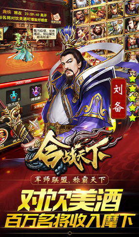 合战天下 安卓版 武将图鉴