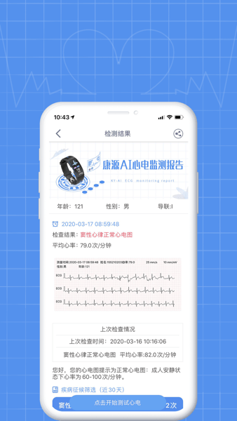萃康源 安卓版 使用界面
