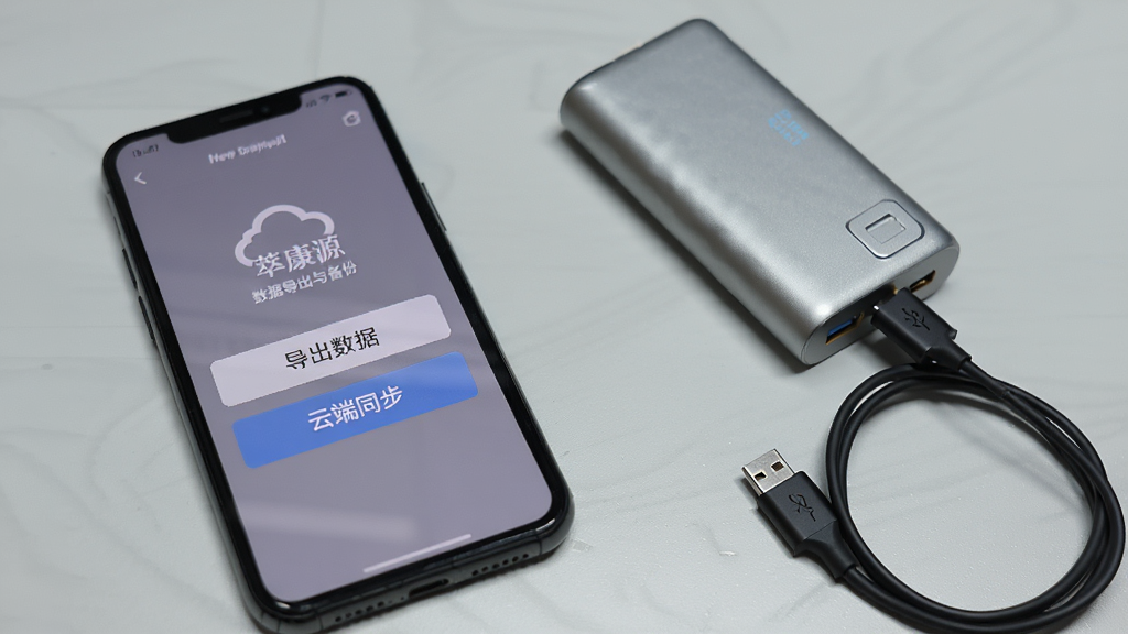 手机屏幕显示萃康源数据导出与备份页面,页面上有