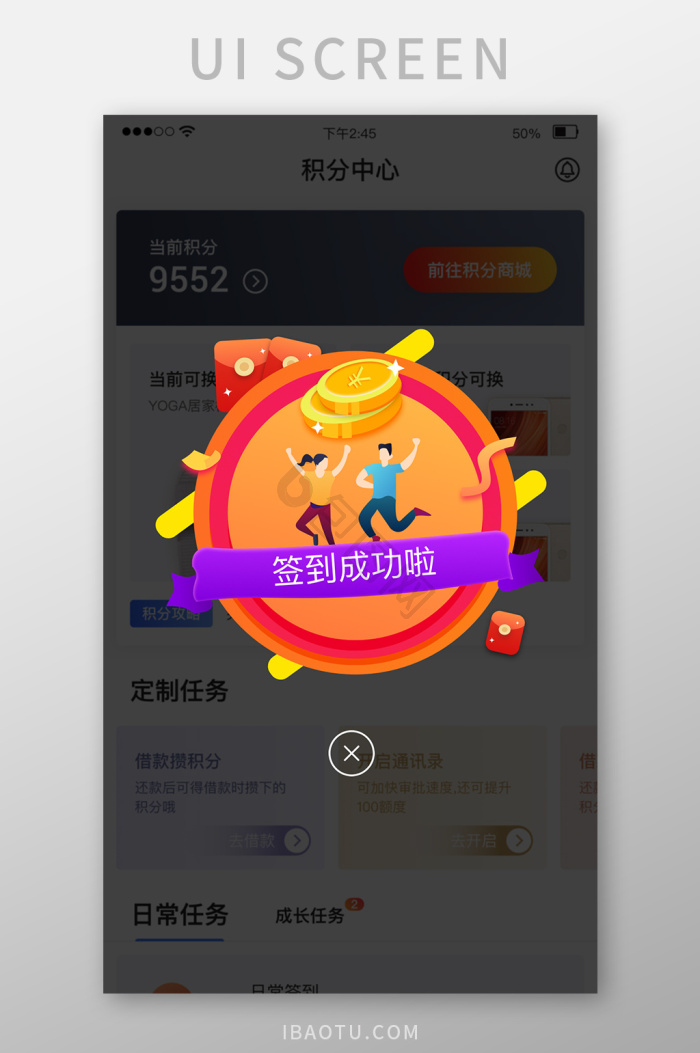 保安来了 安卓版 打卡界面截图