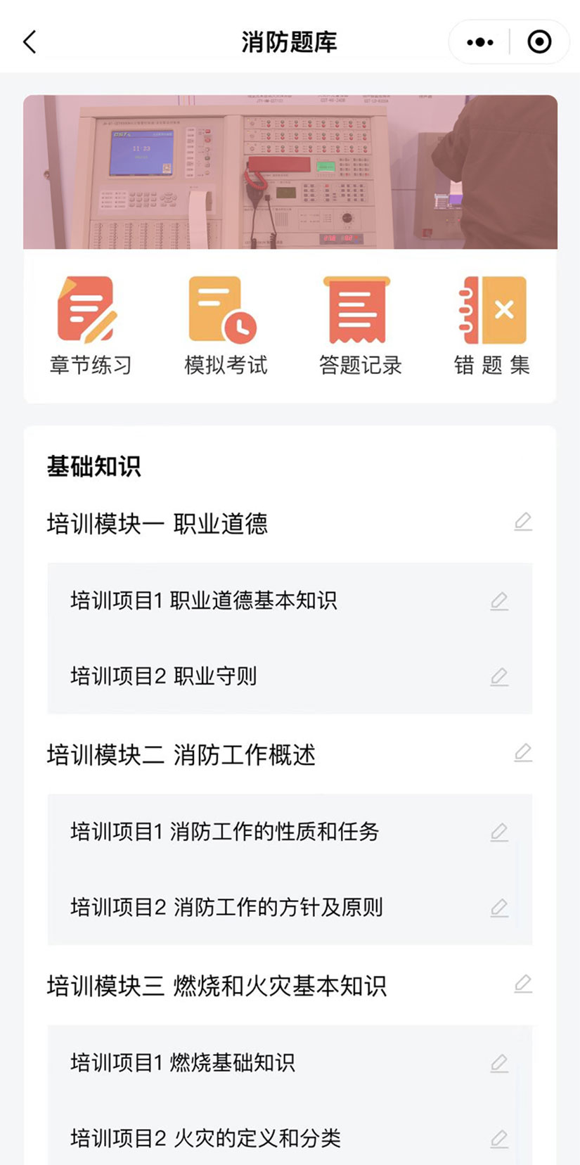 消防设施操作员题库帮 安卓版 刷题界面