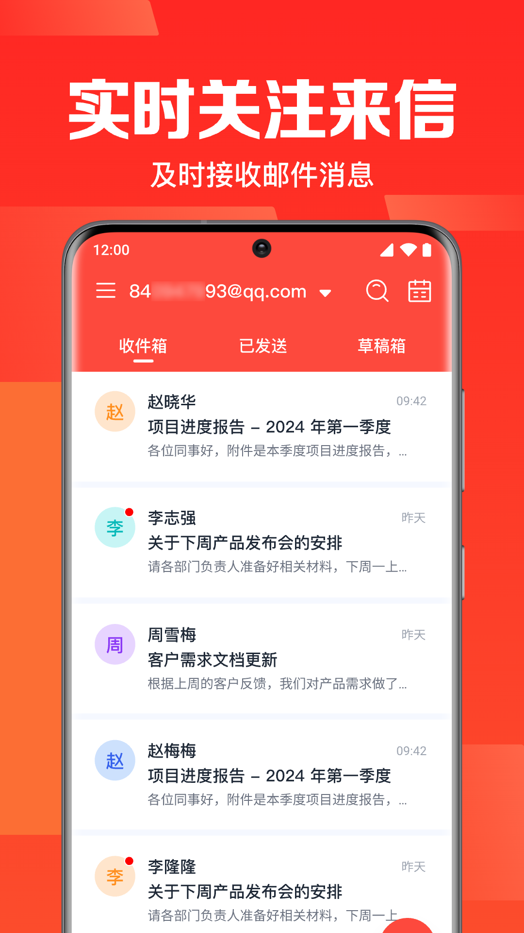 全能邮箱转发 安卓版 操作界面