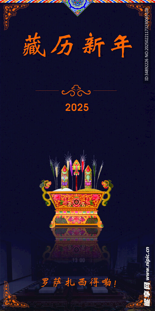 万年藏历 2026藏历新年萨嘎达瓦节日期标注图