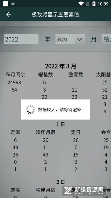 万年藏历 2026藏历对照表手机查看使用场景图