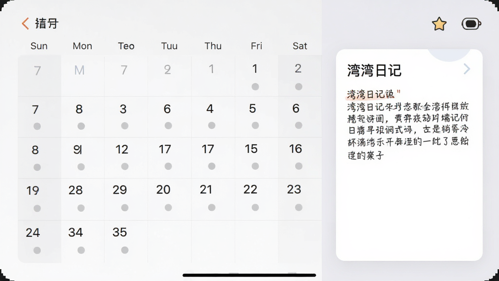 手机日历界面截图风格,画面展示一个月份日历,部分日期下方有小圆点标记,右侧有一篇日记预览卡片,卡片上写着