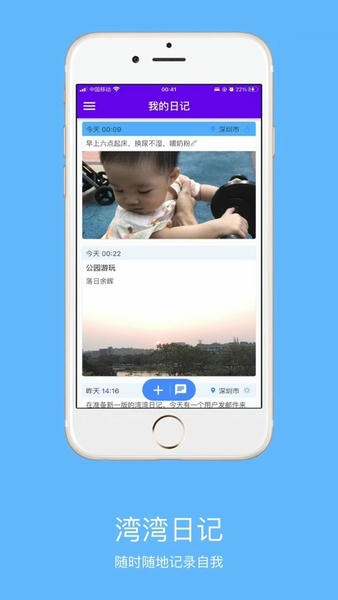 湾湾日记 安卓版 界面截图