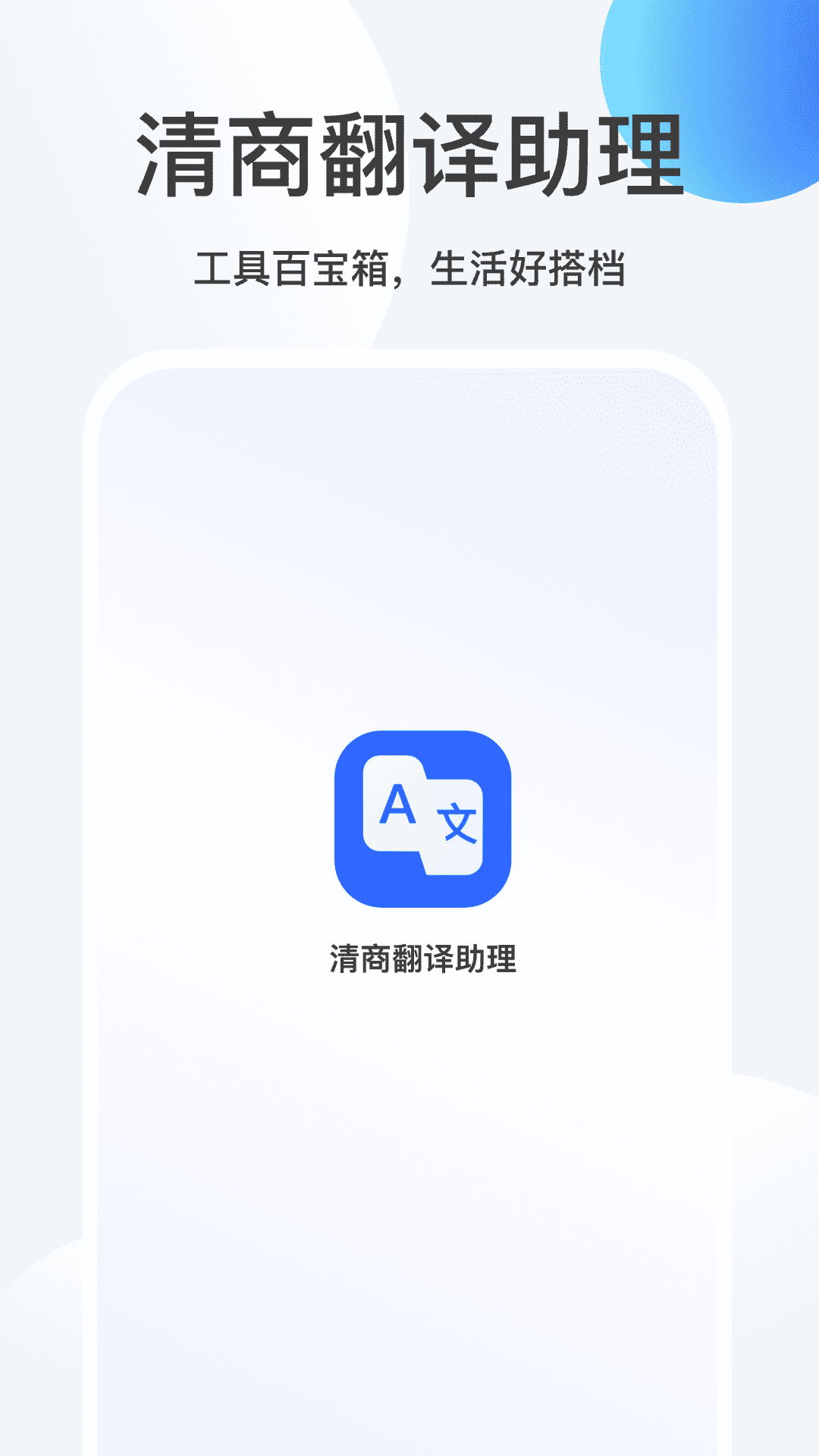 清朔文译翻译 安卓版 功能截图