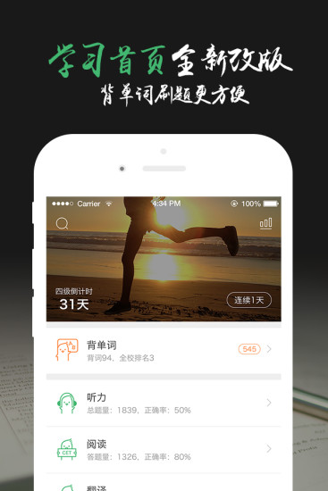 英语考级帮 安卓版 操作界面截图
