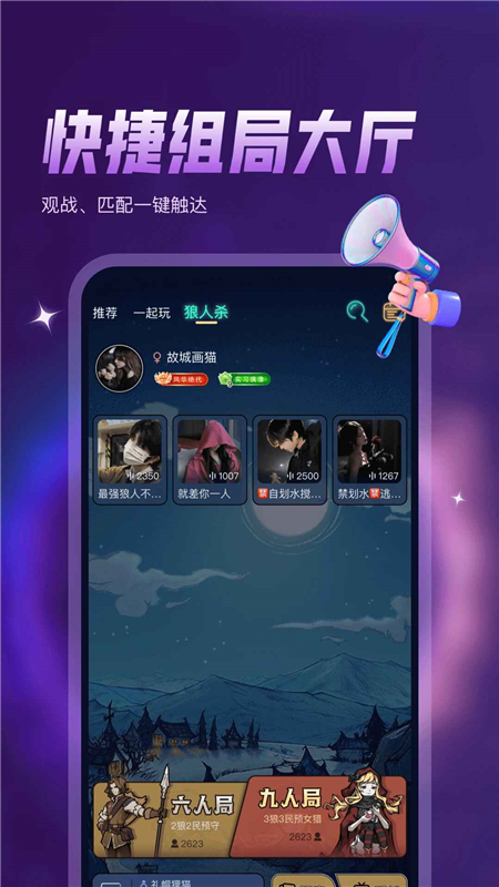 开黑鸭 安卓版 语音开黑界面