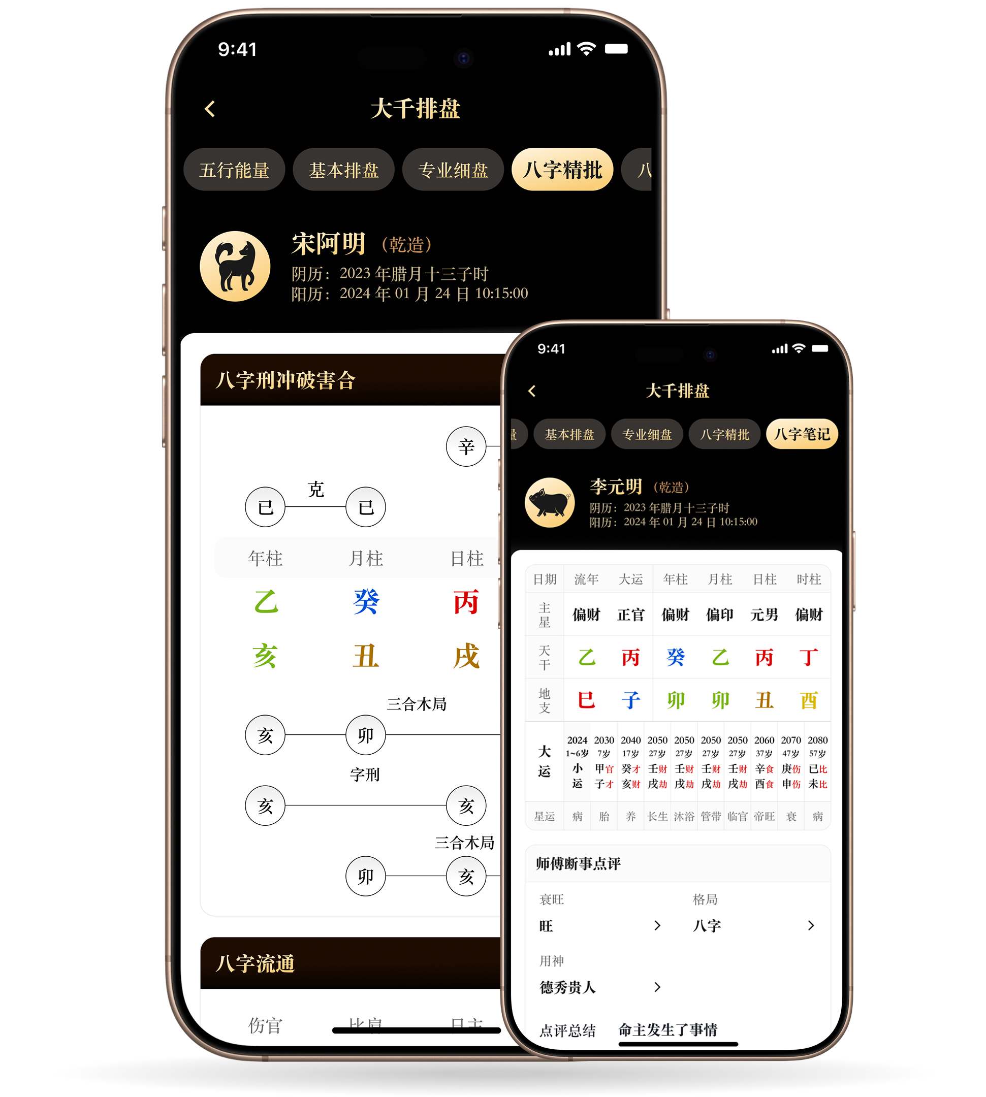 借问八字排盘 安卓版 使用教程