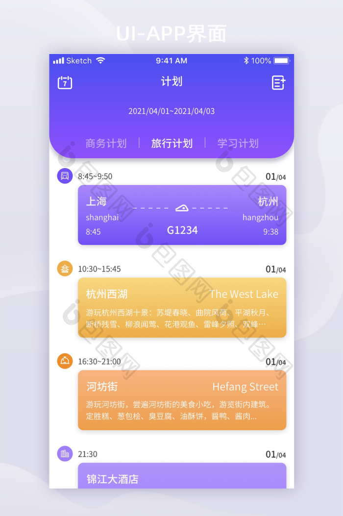 一起做计划 安卓版 界面功能展示图