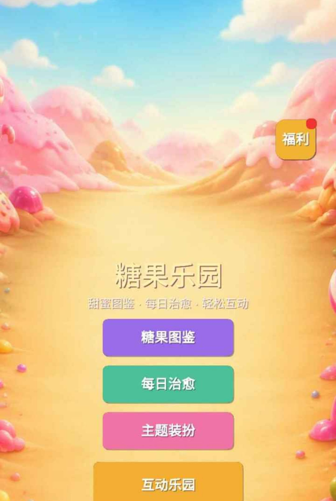 �ǹ���԰1.0.3 ��������