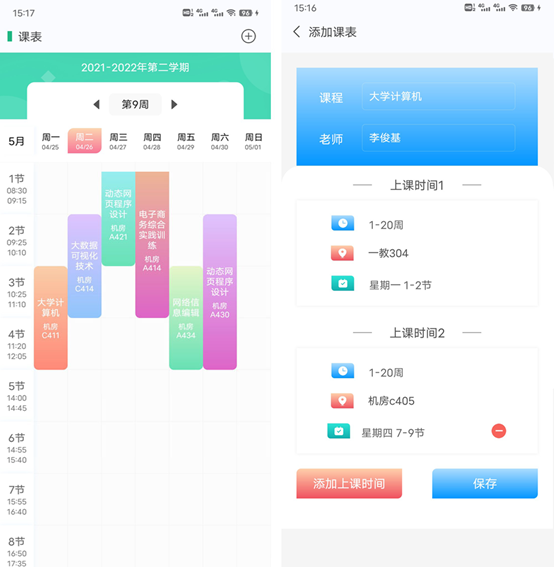 校纪元 安卓版 课表界面截图