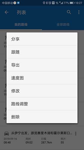 徒步轨迹 安卓版 使用教程截图