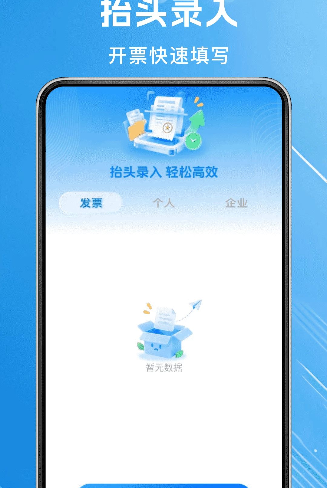 ���ӷ�Ʊ˰��1.0.0 ��Ʊ��������