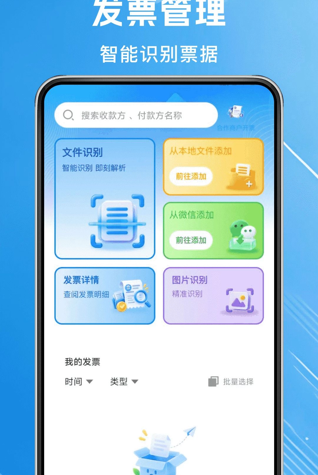 ���ӷ�Ʊ˰��1.0.0 ��Ʊ��������