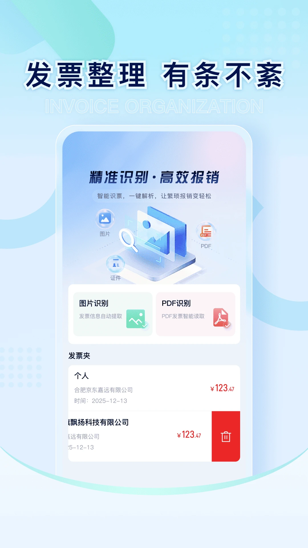 ���ӷ�Ʊ˰��1.0.0 ��Ʊ��������
