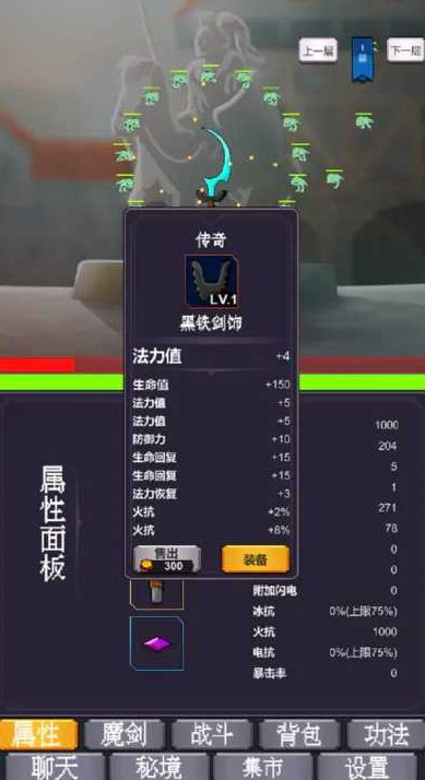 转生之路安卓版游戏角色界面截图
