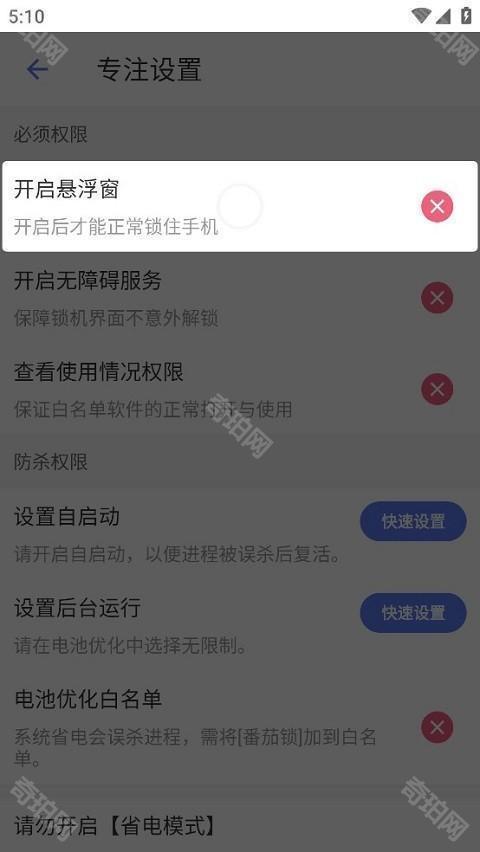 远离手机app下载 番茄锁机工具界面截图