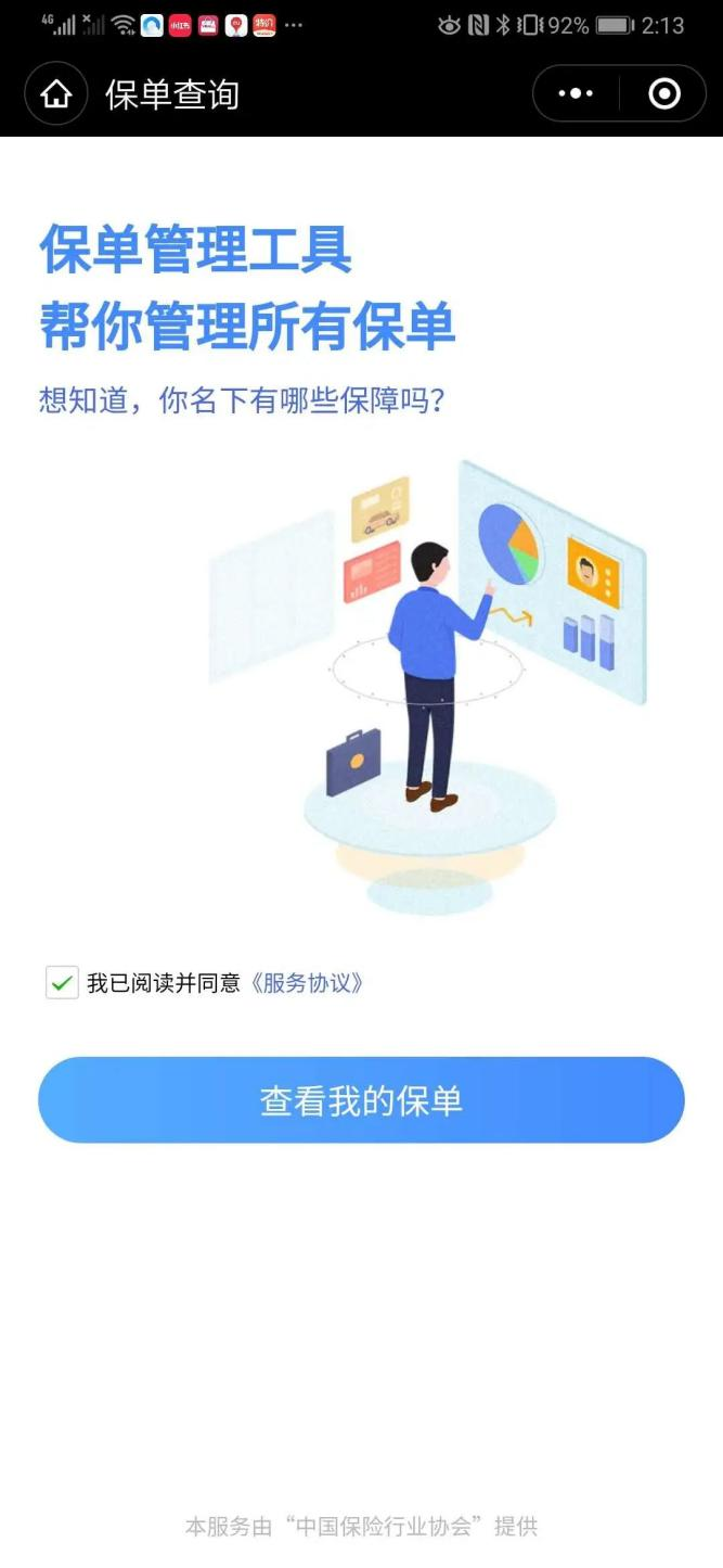中汇 安卓版 保单查询界面