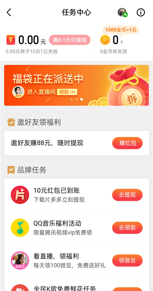 微视极速版app任务中心金币兑换现金界面