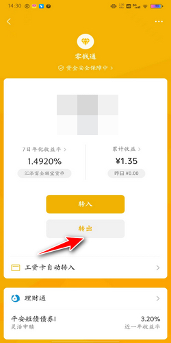 微视极速版app提现到账微信零钱成功页面