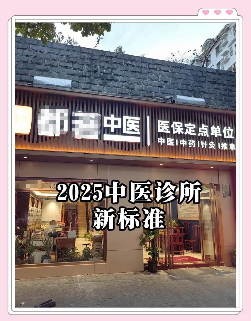 18区中医诊所丰台通州大兴社区诊所性价比实测