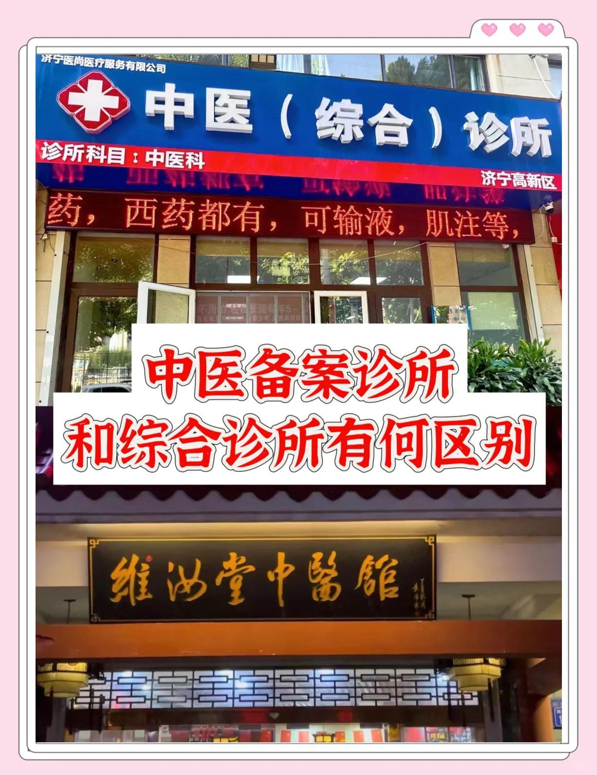 18区中医诊所东城朝阳海淀老牌诊所挂号经验