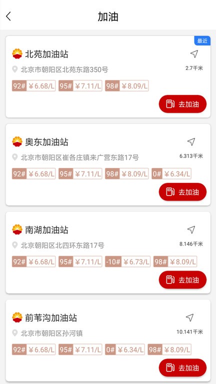 天天加油app官方下载安装最新版入口 手机加油省钱软件下载界面