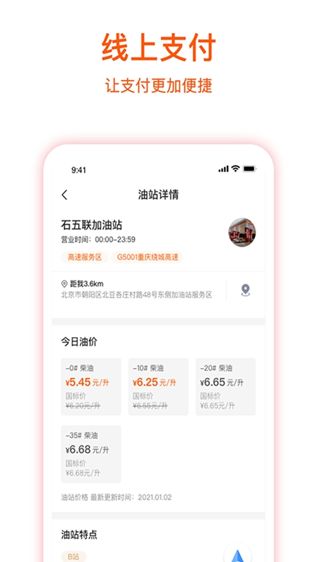 天天加油app官方下载 安卓手机应用商店搜索下载页面