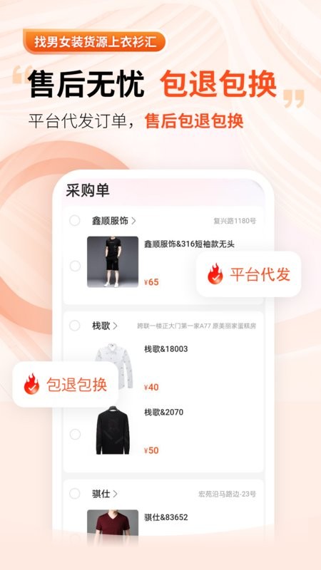 衣衫汇男女装货源app女装批发档口一手货源对比图