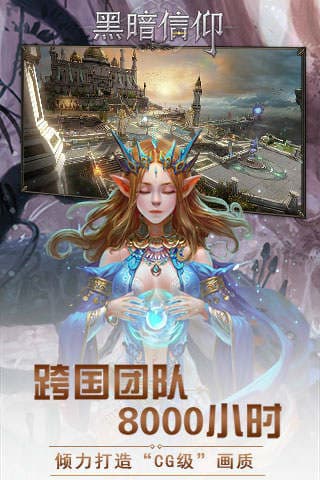 黑暗信仰 安卓版 游戏角色界面截图