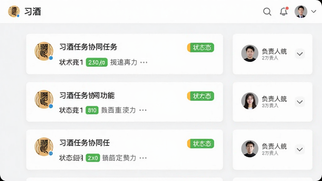 一幅展示习酒营销通任务协同功能的AI生图,画面中显示一个任务列表界面,每条任务带有状态标签和负责人头像,背景为浅灰色极简风格,细节上任务卡片排列整齐,状态颜色区分明显,画质高清干净,无多余元素