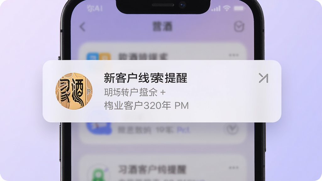 一幅表现习酒营销通消息提醒功能的AI生图,画面主体是一部手机屏幕弹出通知消息的界面,通知卡片上显示新客户线索提醒字样,背景为柔和的渐变紫色调,风格现代简洁,细节上通知图标醒目,画质高清干净,无多余元素