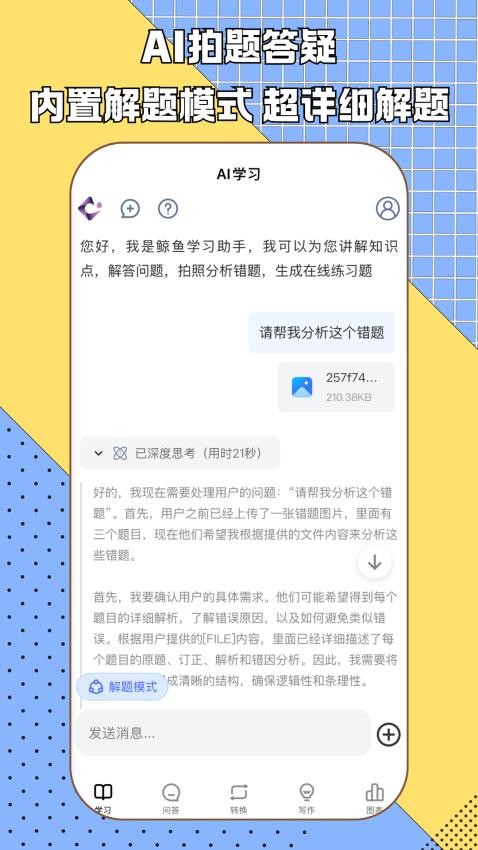 鲸鱼AI助手 安卓版 界面截图
