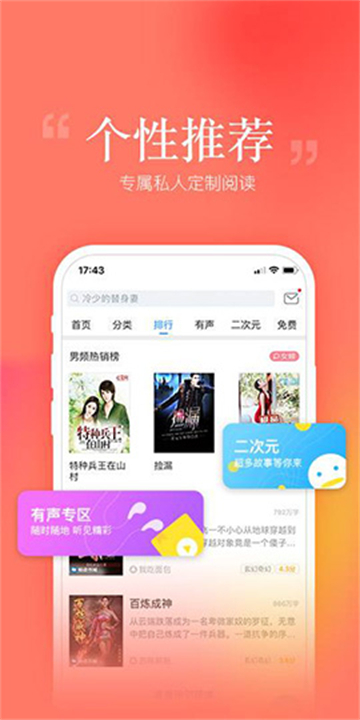 只盼 安卓版 小说阅读器 界面截图