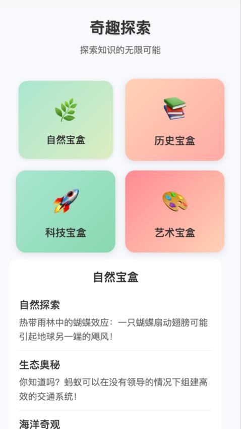 庆趣宝盒 安卓版 功能界面