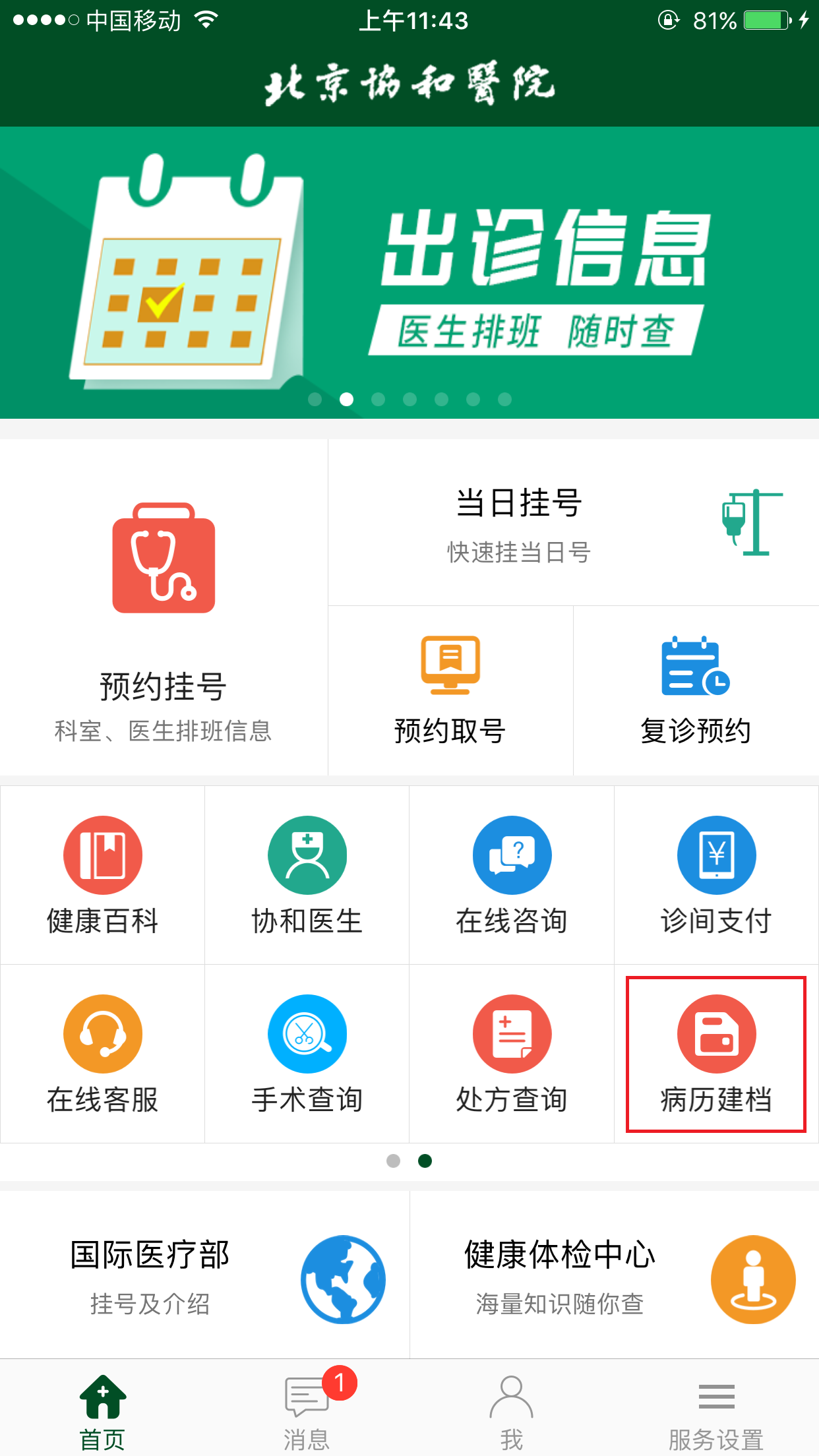 宏脉医生患者建档与历史病历调取操作截图
