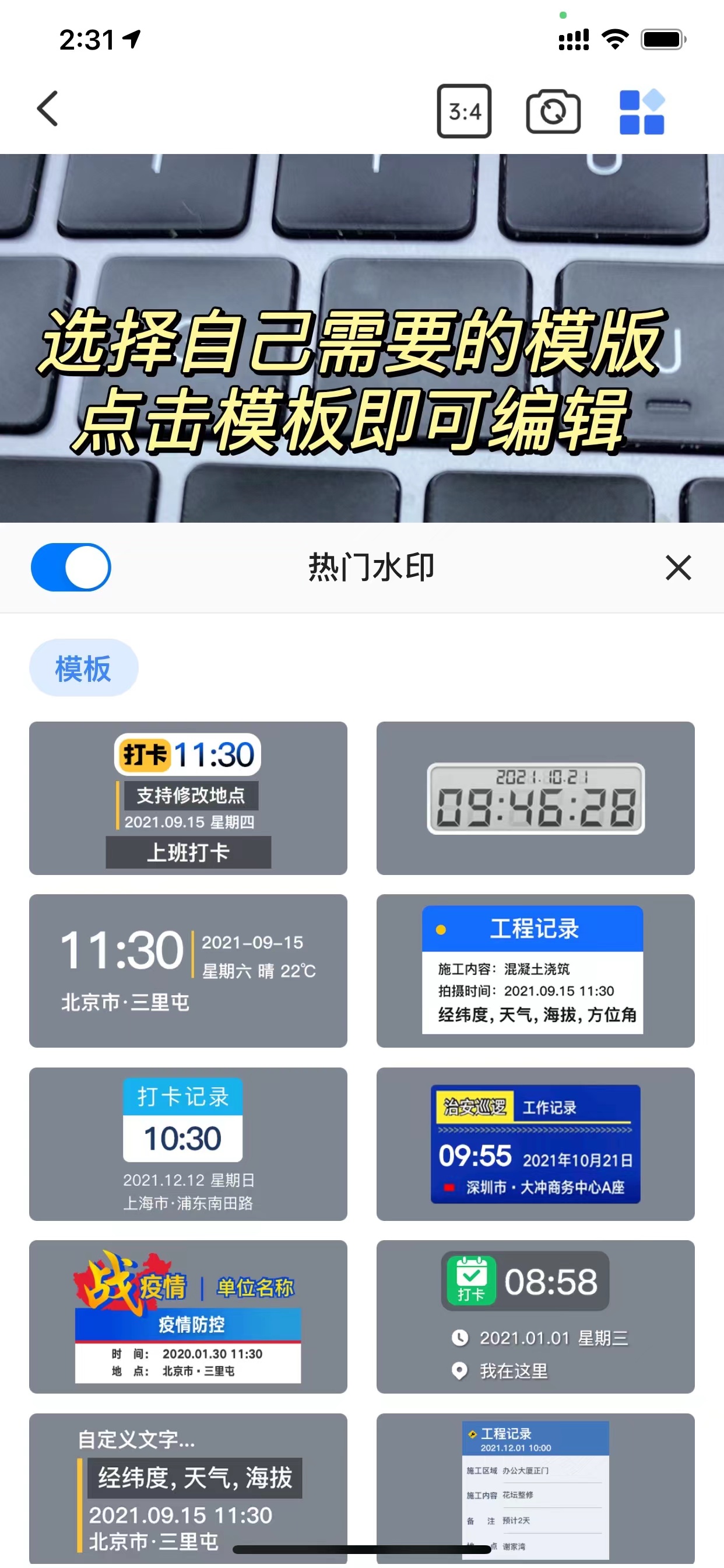 水印相机修改时间和地点操作界面