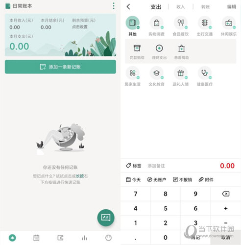 一木记账app新手使用教程全流程界面截图