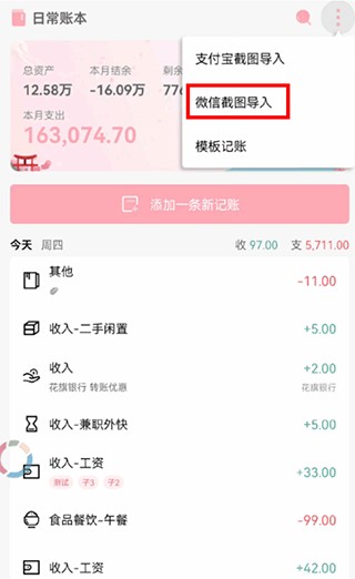一木记账app预算设置与支出图表分析界面