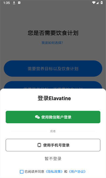Elavatine 安卓版 下载安装教程
