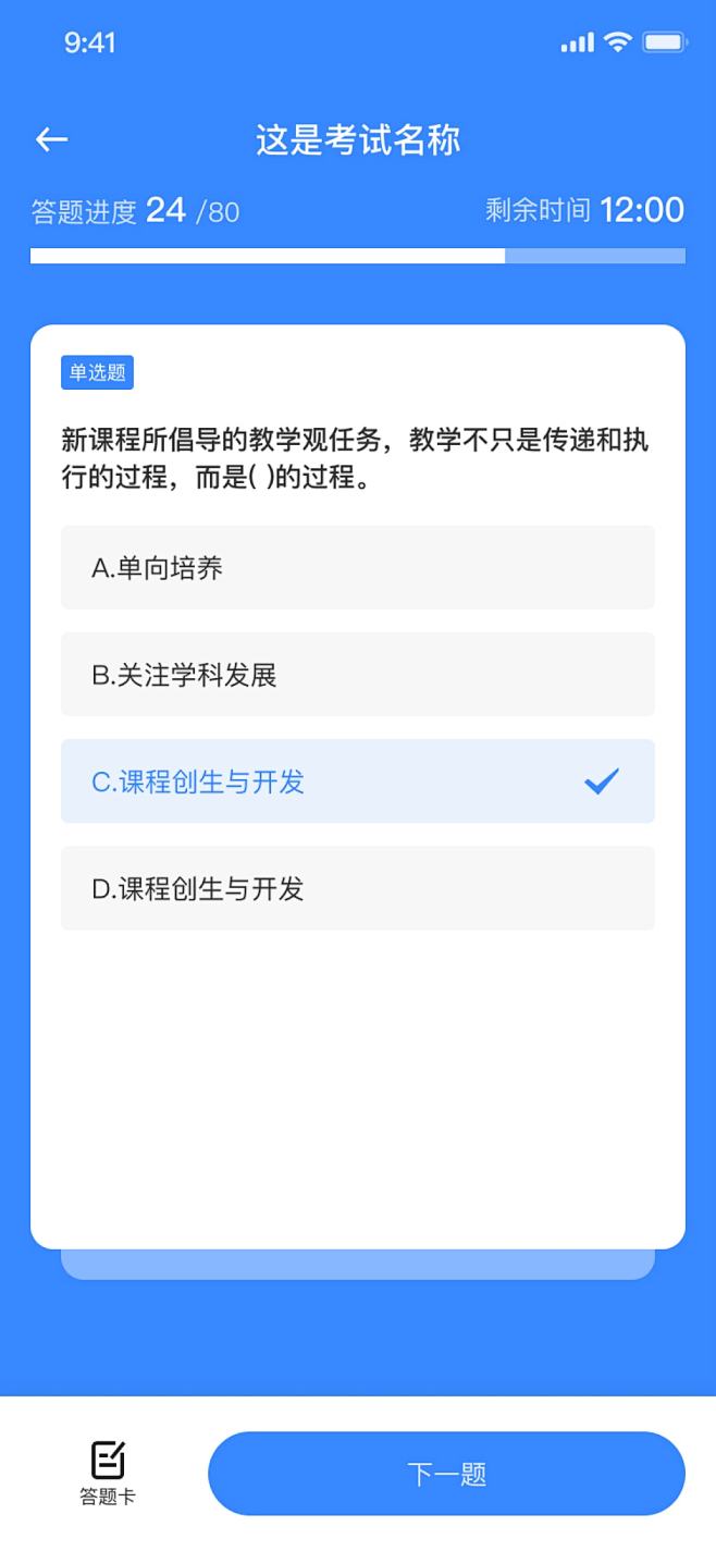 泡泡题库 安卓版 答题界面 截图