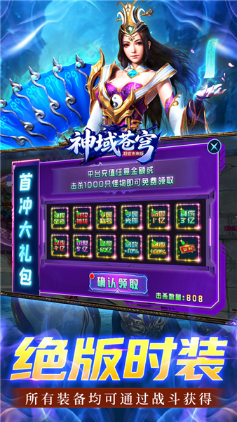 神域苍穹安卓版角色选择界面截图