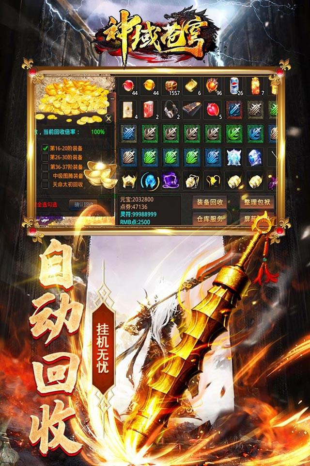 神域苍穹安卓版装备属性界面截图